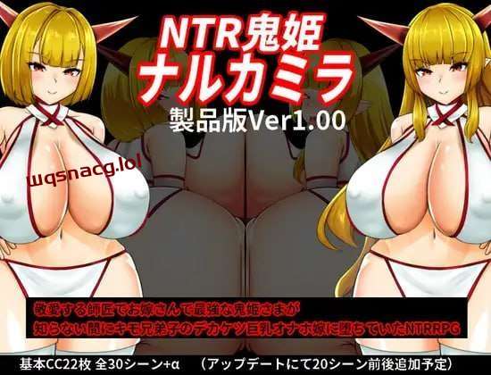 [探索RPG/NTR] NTR鬼姫 ナルカミラ v1.20 AI汉化 - 万千少女游戏网-万千少女游戏万千少女游戏网