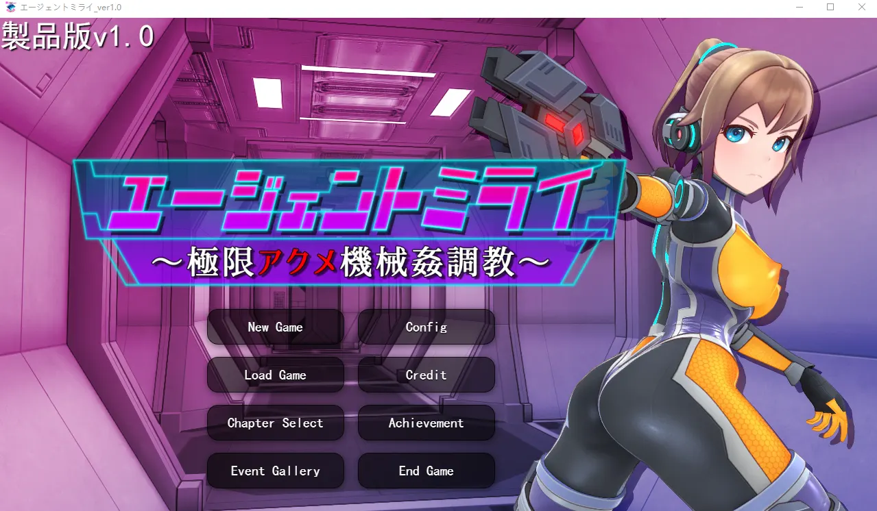 特务少女未来 极限机械调教 v4.2 官方中文-万千少女游戏万千少女游戏网