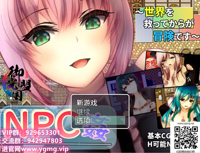 [RPG/汉化]NPC叉~拯救世界后才是真正的冒险 PC+安卓精翻-万千少女游戏万千少女游戏网
