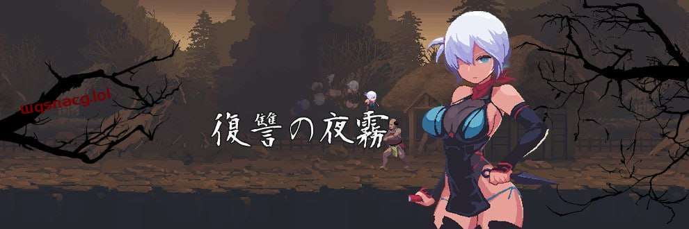 [动作ACT/像素动态] 忍者的冒险 復讐の夜霧 v0.31 日文版 [400M]-万千少女游戏万千少女游戏网