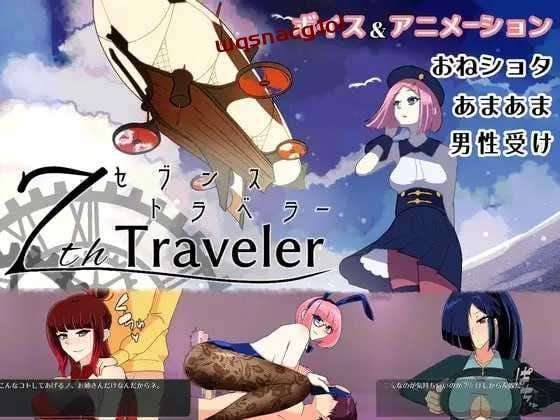[回合RPG] 第七旅行者 7th トラベラー v1.1 DL官方中文版1.6G - 万千少女游戏网-万千少女游戏万千少女游戏网