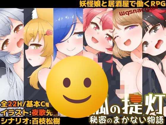 狐狸灯笼-秘密餐点物语 狐の提灯-秘密のまかない物語 PC+安卓-万千少女游戏万千少女游戏网