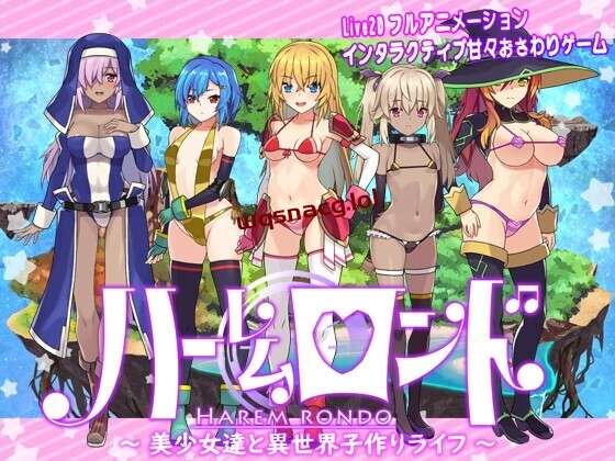 [探索RPG/幻想后宫] 后宫轮舞曲 ハーレムロンド 日文版 2.9G - 万千少女游戏网-万千少女游戏万千少女游戏网