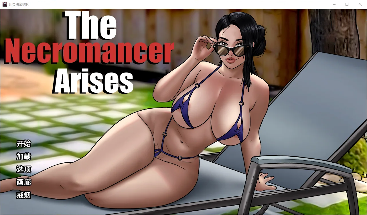 死灵法师的崛起 The Necromancer Arises [v0.06] PC+安卓-万千少女游戏万千少女游戏网