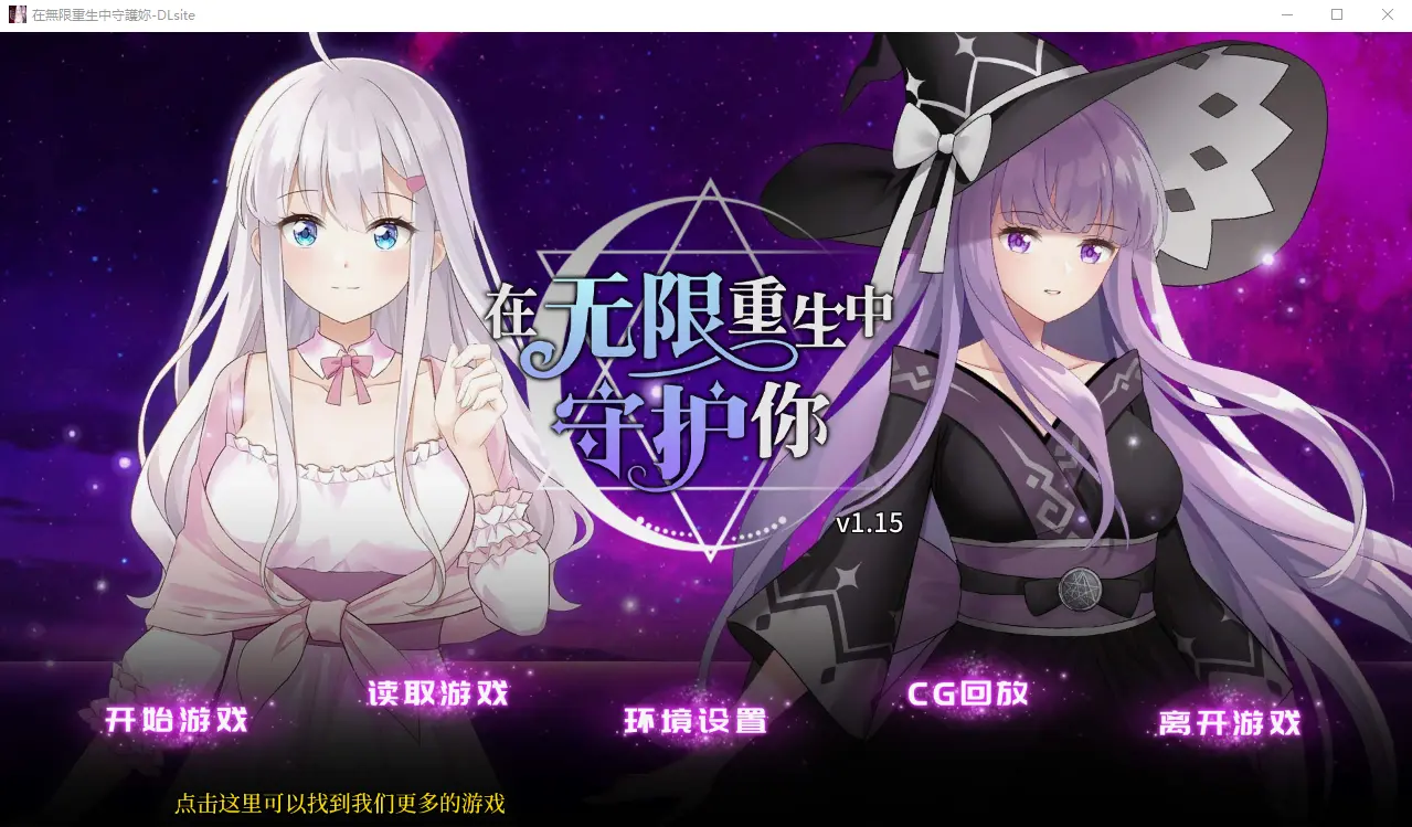 [ADV] 在时间循环中拯救你在無限重生中守護妳官方中文修复版-万千少女游戏万千少女游戏网