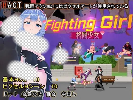 [动作ACT/像素动态/PC] 格斗少女 ファイティングガ 官方中文500M - 万千少女游戏网-万千少女游戏万千少女游戏网