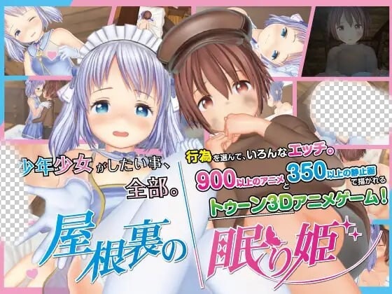 [互动SLG] 阁楼上的沉睡公主 屋根裏の眠り姫 ver.1.30 DL官方中文-万千少女游戏万千少女游戏网