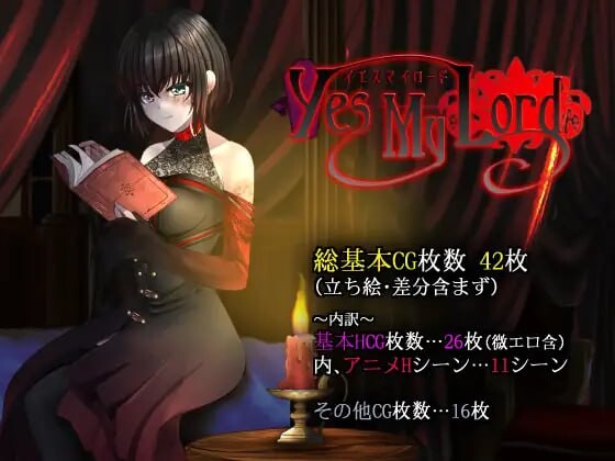 [回合RPG/幻想/PC] 是的，主人 Yes My Lord 官方中文版+全回想-万千少女游戏万千少女游戏网