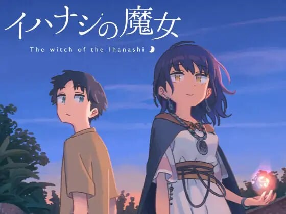 [日式ADV/幻想/PC] 传述之魔女 イハナシの魔女 中文汉化版 1.5G - 万千少女游戏网-万千少女游戏万千少女游戏网