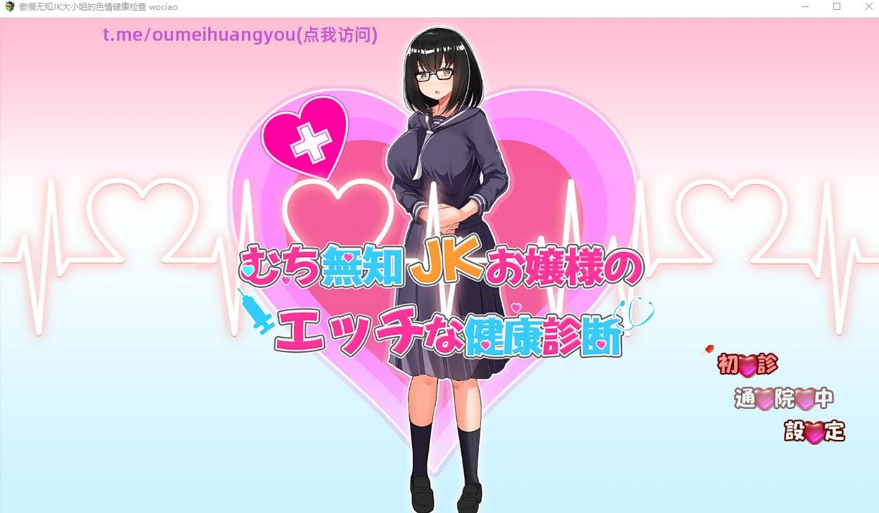 [SLG/汉化/动态] 傲慢无知JK大小姐的涩晴健康检查 AI汉化版1.3G - 万千少女游戏网-万千少女游戏万千少女游戏网