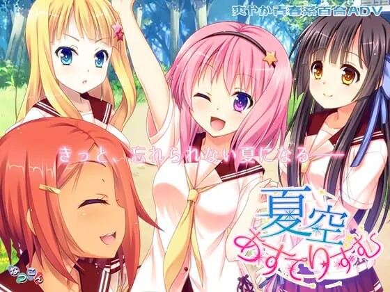 [日式ADV/百合/PC] なつこん百合八部合集 日文版 4G - 万千少女游戏网-万千少女游戏万千少女游戏网