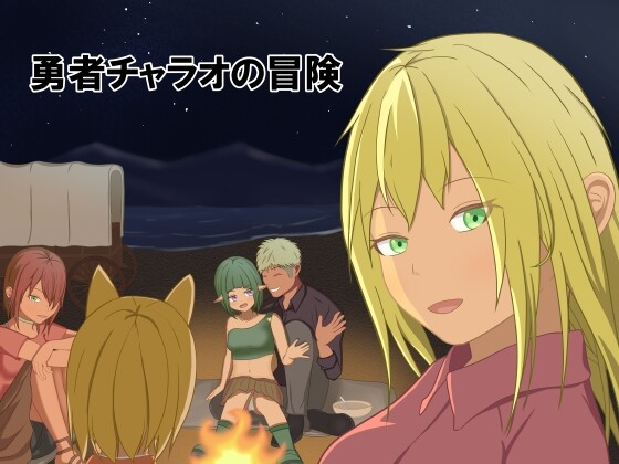 [回合RPG] 勇者查拉奥的冒险 勇者チャラオの冒険 v1.4.1 AI汉化版-万千少女游戏万千少女游戏网