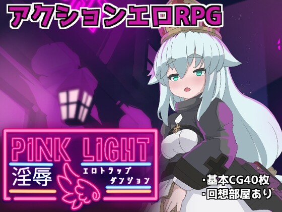 [动作ACT/像素动态] 粉色之光 陷阱迷宫 PINK LIGHT v1.0.1 日文版-万千少女游戏万千少女游戏网