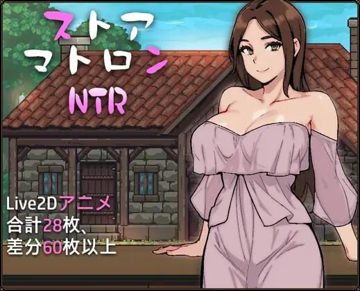 [互动SLG/动态] 人妻店主的NTR物语 ストアマトロンNTR PC+安卓-万千少女游戏万千少女游戏网