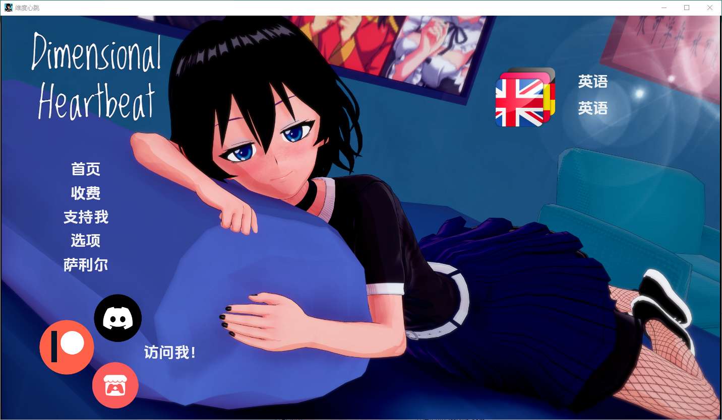 [SLG/汉化] 维度心跳 Dimensional Heart beat-1.0 PC+安卓汉化版-万千少女游戏万千少女游戏网