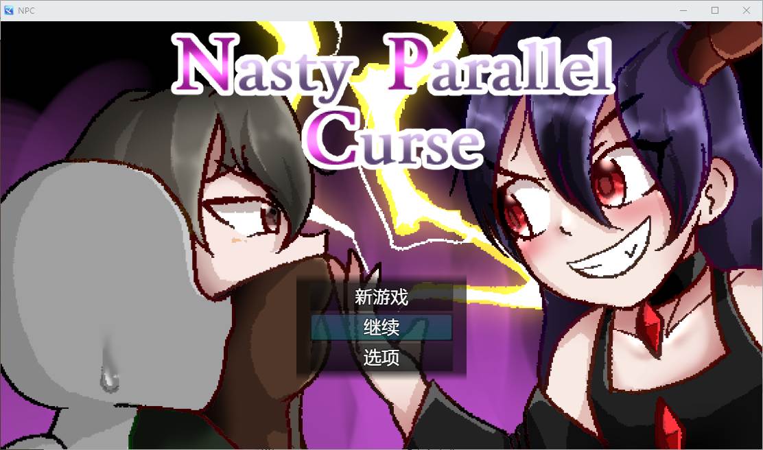 令人厌恶的平行世界 Nasty Parallel Curse v1.00 PC+安卓-万千少女游戏万千少女游戏网