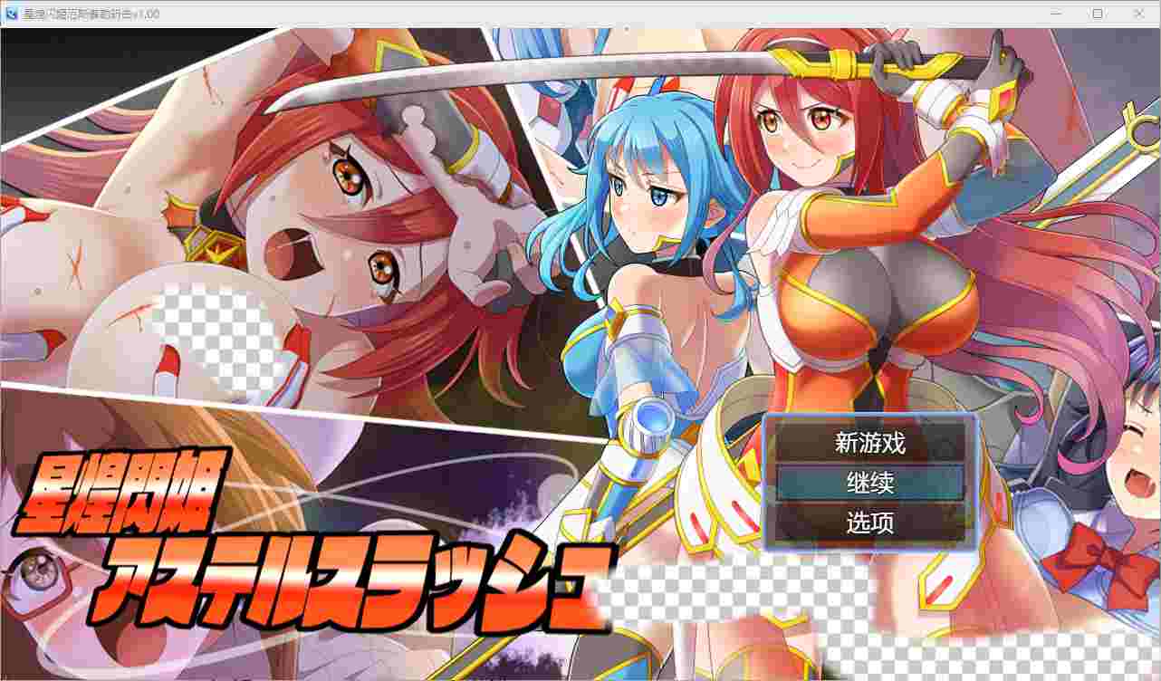 [RPG/汉化] 星之姬紫苑斩 1.0 汉化版 - 万千少女游戏网-万千少女游戏万千少女游戏网