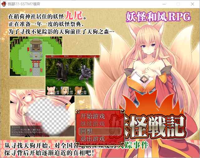 [RPG/汉化] [SSTM]妖怪战纪~妖怪戦記 Ver1.0.0 汉化版 - 万千少女游戏网-万千少女游戏万千少女游戏网