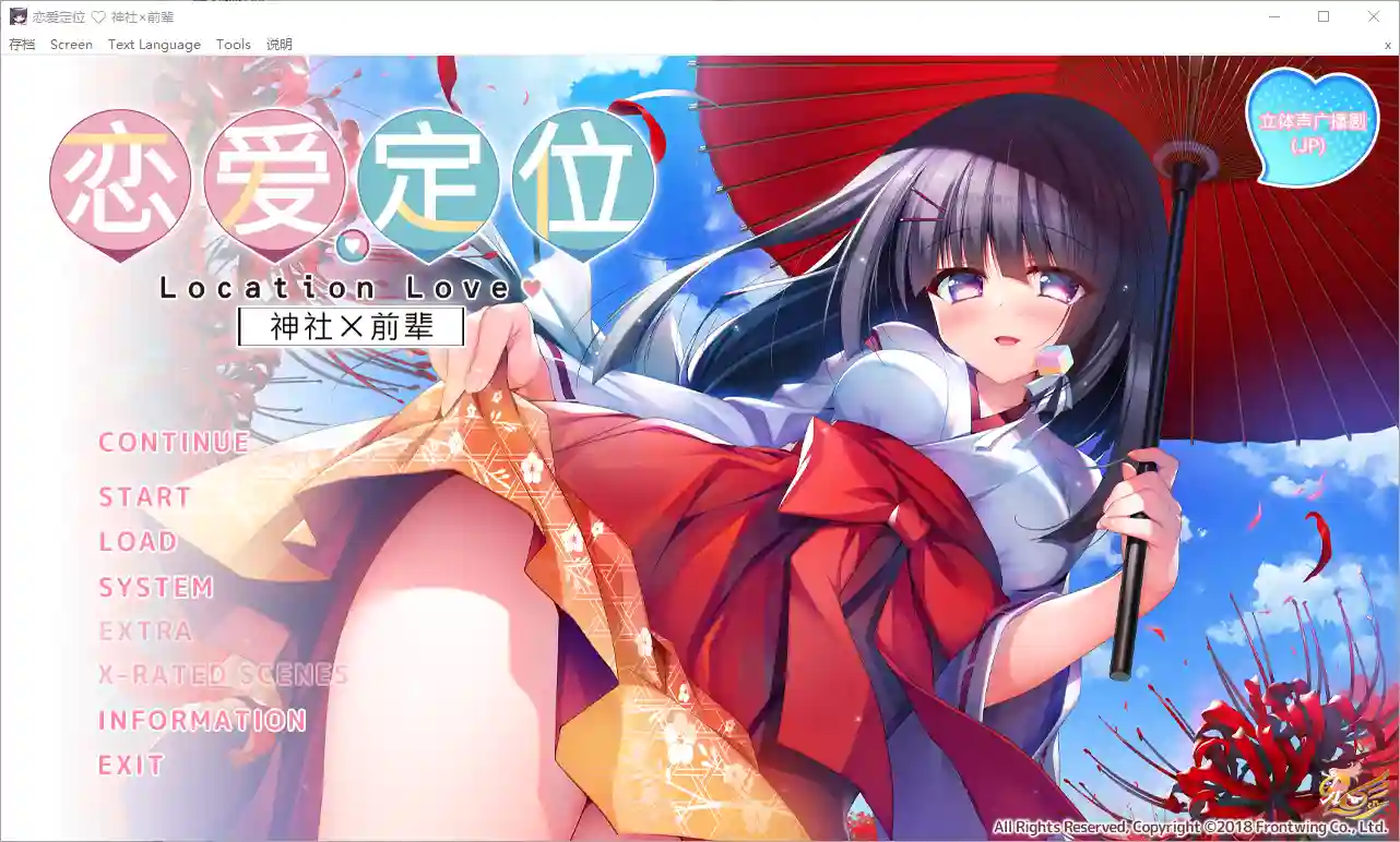 [ADV/汉化] 恋爱定位系列三部曲 Location Love 官方中文步兵版-万千少女游戏万千少女游戏网