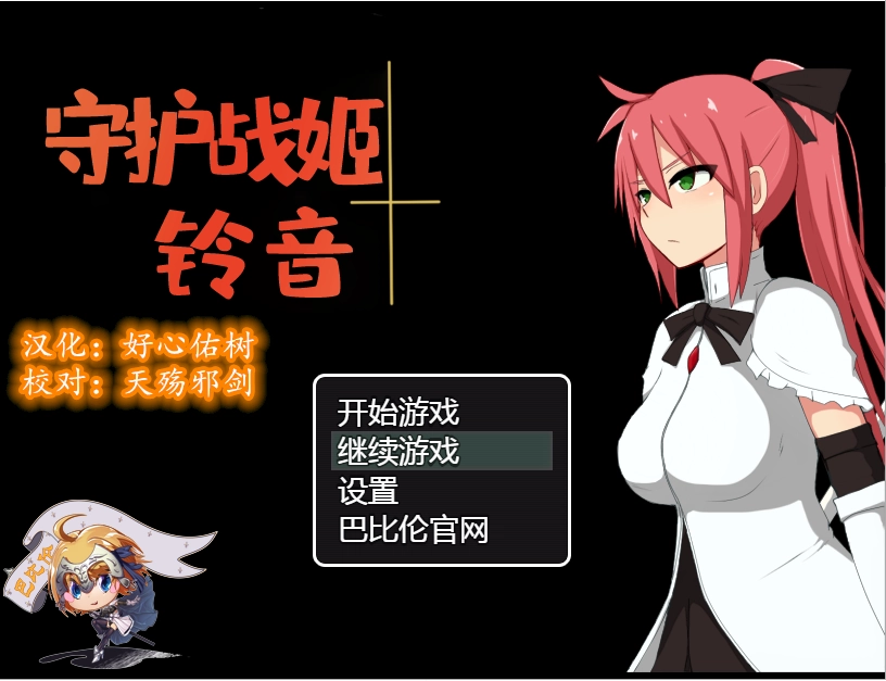 [RPG/汉化] 守护战姬铃音 守護戦姫スズネ V2.35 PC+安卓-万千少女游戏万千少女游戏网