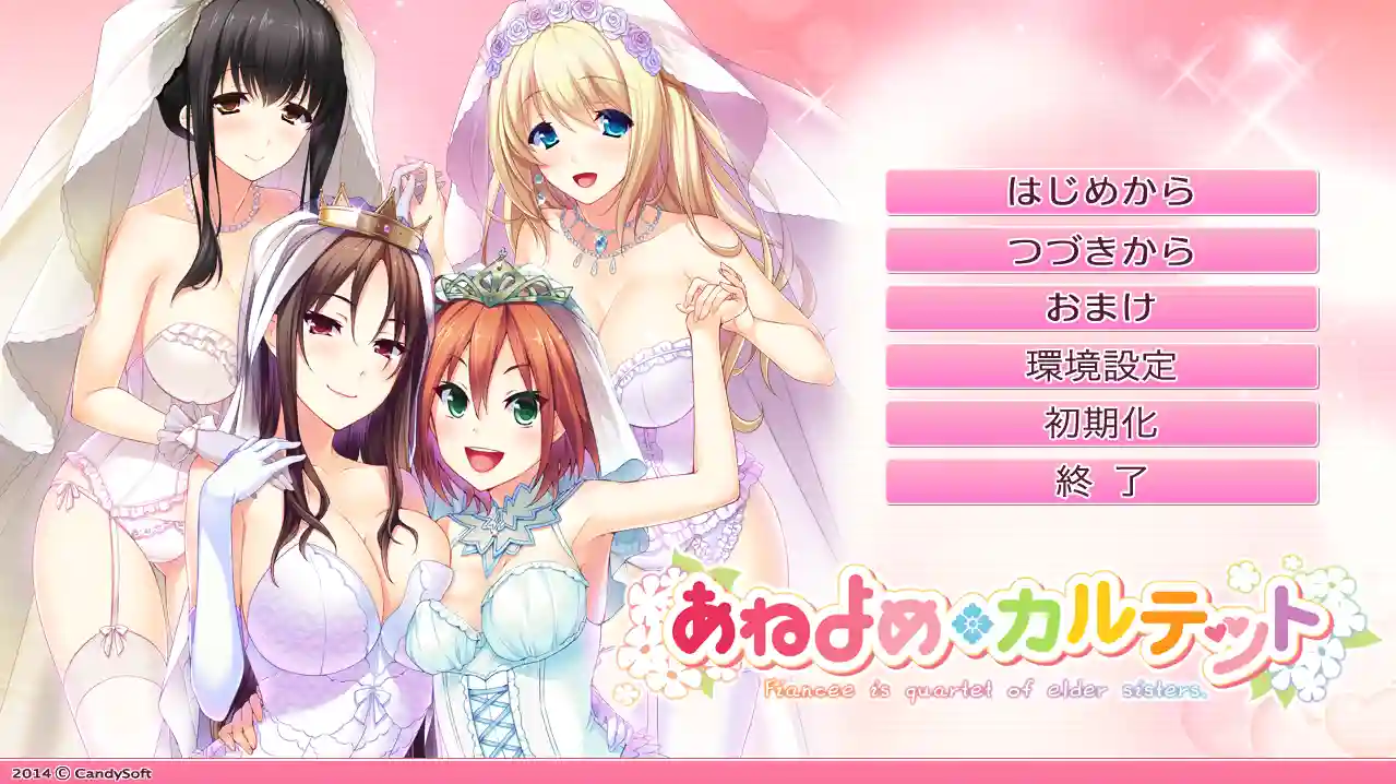 [大作ADV/汉化] 姐姐花嫁四重奏 Ver1.01 精翻汉化版+全CG存档-万千少女游戏万千少女游戏网