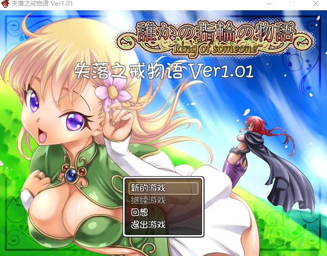 [RPG/汉化] 失落之戒物语 ver.1.01 中文版 - 万千少女游戏网-万千少女游戏万千少女游戏网