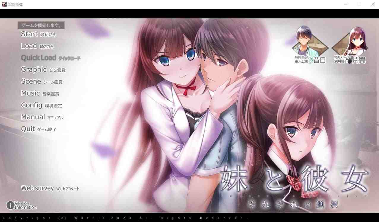 妹妹与女友～各自的选择 妹と彼女 それぞれの选択 AI汉化版+全CG-万千少女游戏万千少女游戏网