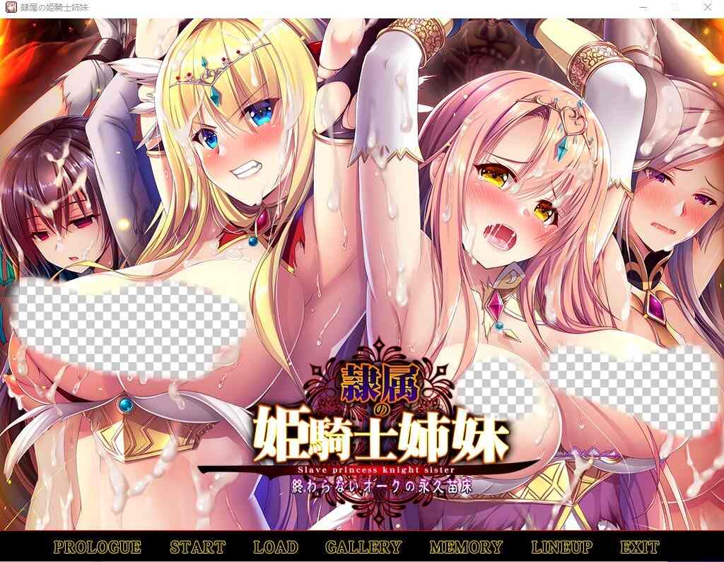 [ADV游戏] 奴隶的姬骑士姐妹：永无归路的苗床！精翻汉化版+存档-万千少女游戏万千少女游戏网