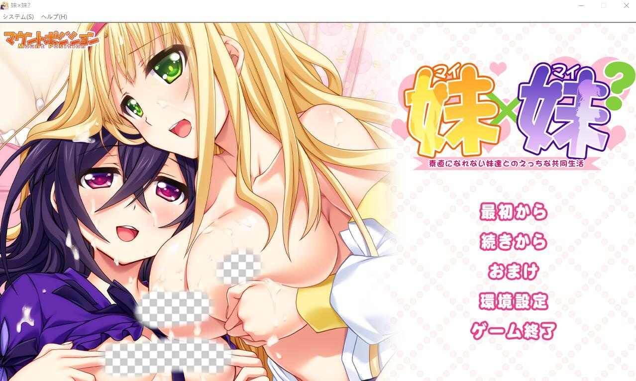 [ADV/汉化] 妹×妹？与无法坦率的妹妹们的H共同生活 AI汉化版-万千少女游戏万千少女游戏网