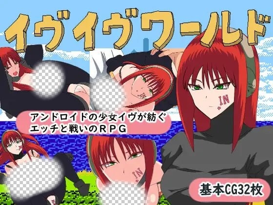 [日式RPG/幻想/PC] 伊芙伊芙世界 ヴイヴワールド AI汉化版 1G - 万千少女游戏网-万千少女游戏万千少女游戏网