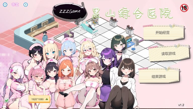 黑山综合医院 黒山総合病院BM General Hospital v2.8.2 官方中文版-万千少女游戏万千少女游戏网