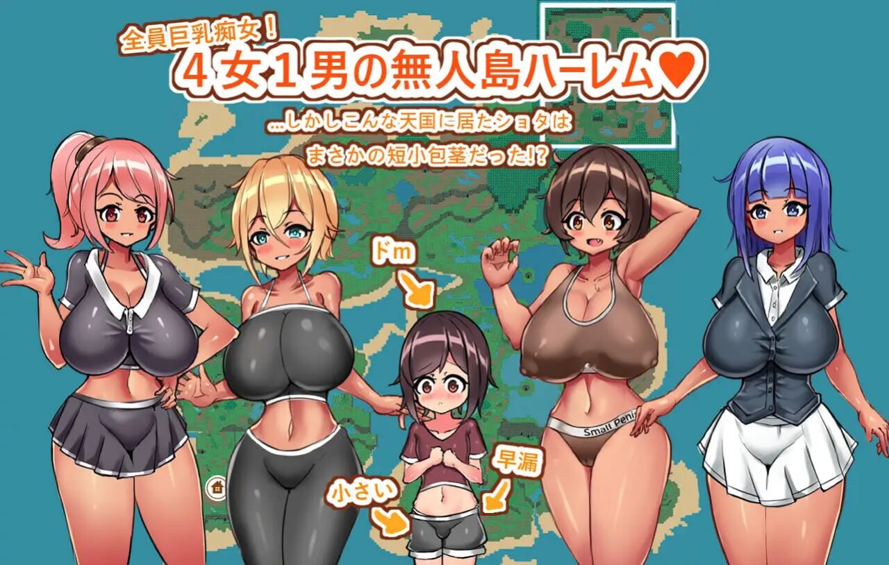 姐姐妹妹无人岛性活~只有短小包茎的后宫天国1.0 PC+安卓-万千少女游戏万千少女游戏网