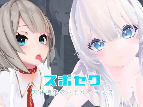 [3DSLG/动态/PC] 运动性欲 ～专注天花板的战斗性交DL官方中文-万千少女游戏万千少女游戏网