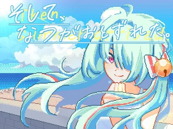 然后，夏天来临了。そして、なつがおとずれた。DL官方中文-万千少女游戏万千少女游戏网