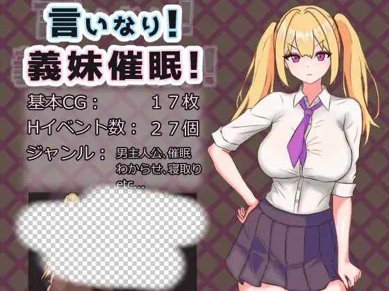 唯命是从！义妹催眠！言いなり!義妹催眠! v1.02 AI汉化版+存档-万千少女游戏万千少女游戏网