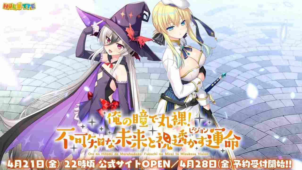 [拔作ADV/后宫/PC] 俺の瞳で丸裸！不可知な未来と視透かす運命-万千少女游戏万千少女游戏网