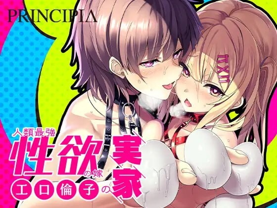 [拔作ADV] 人类最强的新娘父母之家2 工 小口凛子系列 中文汉化版-万千少女游戏万千少女游戏网
