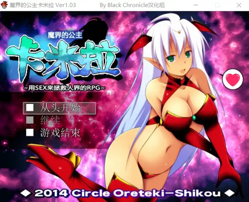 [RPG/汉化] 魔界的公主卡米拉 Ver1.03 PC+安卓汉化版 1.3G - 万千少女游戏网-万千少女游戏万千少女游戏网