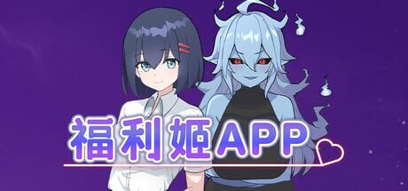 福利姬APP Waifu App 90 Days to Escape a Lonely Fate 官中-万千少女游戏万千少女游戏网