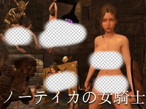 [3D动作ACT] 诺蒂卡的女骑士 ノーティカの女騎士 DL官方中文-万千少女游戏万千少女游戏网