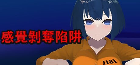 [互动SLG/动态/PC] 感觉剥夺陷阱 STEAM官方中文 - 万千少女游戏网-万千少女游戏万千少女游戏网