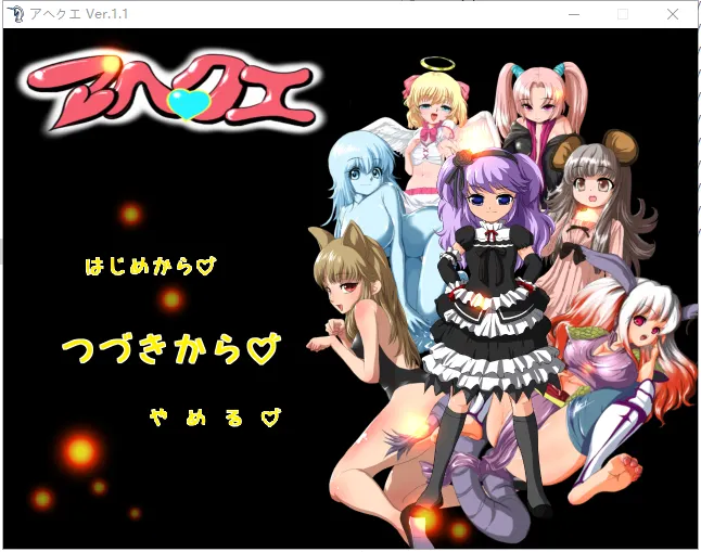 [RPG/动态CG] 魔物娘捕捉训练大师 アヘクエ Ver.1.1 450M - 万千少女游戏网-万千少女游戏万千少女游戏网