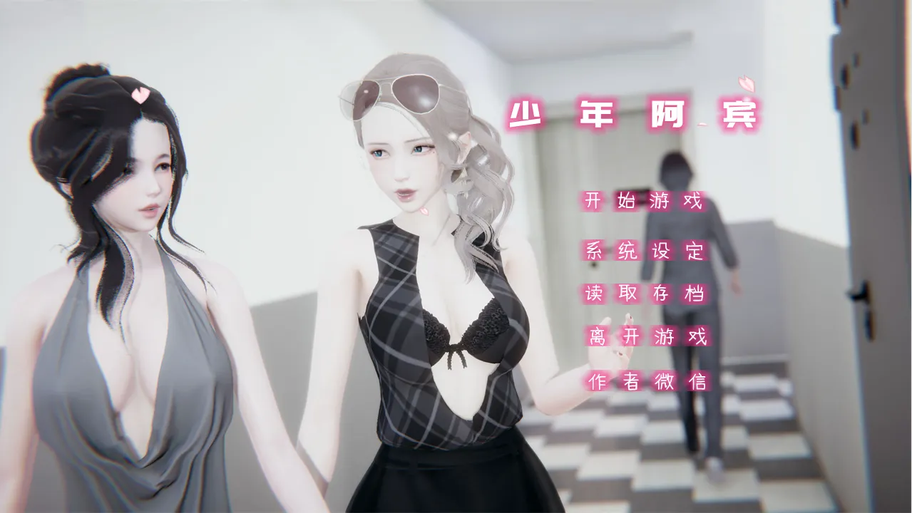 [国产ADV/中文真人动态] 少年阿宾CH1~CH6 PC+安卓KRKR-万千少女游戏万千少女游戏网