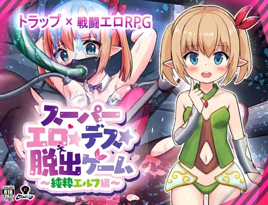 [日式RPG] 超级色情★死脱★逃生游戏～纯真精灵篇v1.1.5 AI汉化-万千少女游戏万千少女游戏网