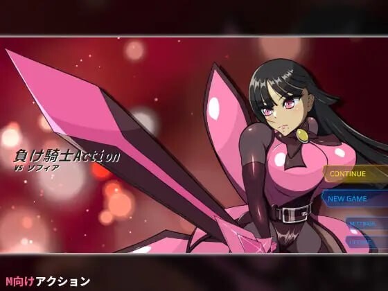 身经百战的老兵你 VS 初出茅庐的新人女兵 負け騎士アクション VSソフィア v1.0-万千少女游戏万千少女游戏网