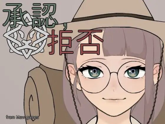 [互动SLG/动态/更新] 批准、拒绝 承認、拒否 v25.05.04 PC+安卓-万千少女游戏万千少女游戏网