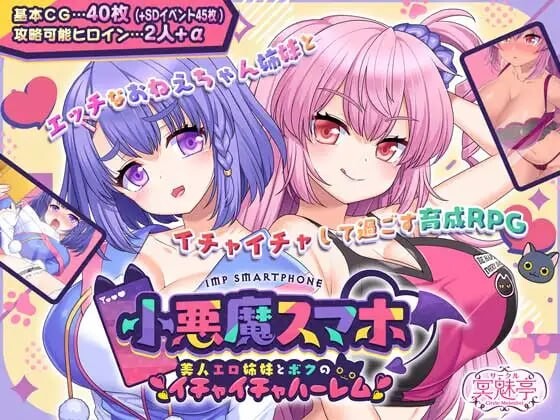 小恶魔手机～与色情姐妹的甜蜜后宫生活 v1.00.01 AI汉化-万千少女游戏万千少女游戏网