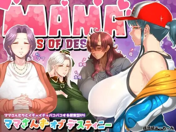 妈妈们的命运 ママさんず オブ デスティニー v1.20 AI汉化-万千少女游戏万千少女游戏网