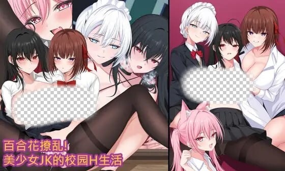 [日式RPG/新作/PC] 百合花撩乱!美少女的百合H生活 官方中文 1.6G - 万千少女游戏网-万千少女游戏万千少女游戏网