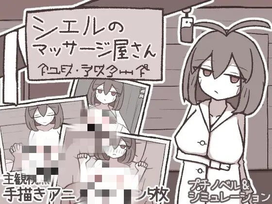 [互动SLG/新作/PC] 希尔按摩屋 シエルのマッサージ屋さん AI汉化-万千少女游戏万千少女游戏网